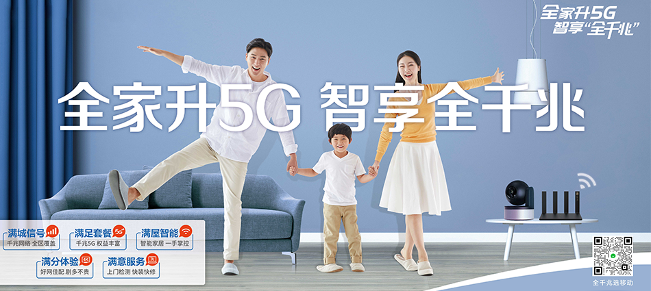 中国移动福绵区移动宽带