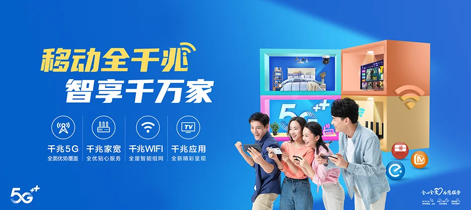 中国移动福绵区移动宽带